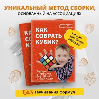 Книга "Как собрать кубик Рубика?"