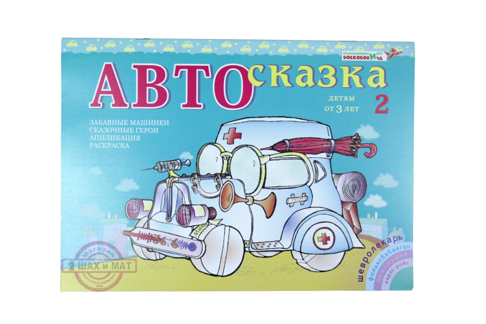 Автосказка Калуге Интернет Магазин
