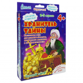 Хранитель тайны