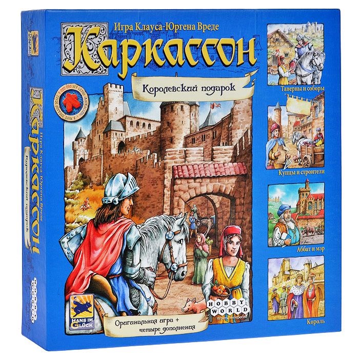 Каркассон королевский подарок.jpg Каркассон королевский подарок