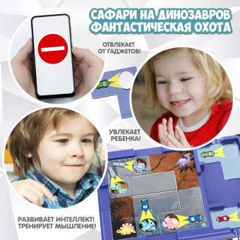Логическая игра Bondibon "САФАРИ НА ДИНОЗАВРОВ. ФАНТАСТИЧЕСКАЯ ОХОТА"