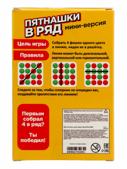 Пятнашки в ряд 