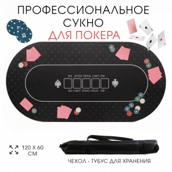 Сукно для покера прорезиненное 120х60 см черное