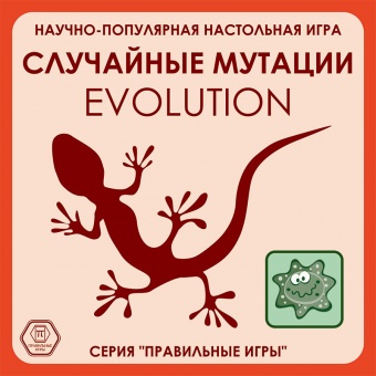 Эволюция случайные мутации