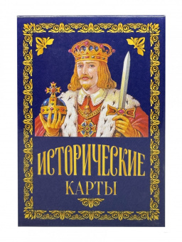 Карты "Исторические" 36 шт.