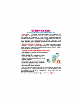 Супер-буквы 