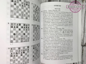 Конотоп В. Тесты по тактике для начинающих шахматистов