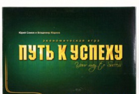 Настольные игры для успешного бизнеса!