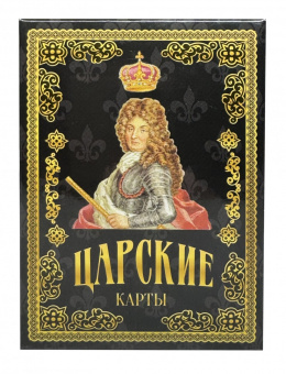 Карты "Царские" 36 шт. 