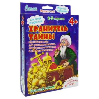 Хранитель тайны
